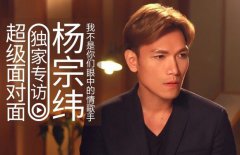 杨宗纬：我不是你们眼中的情歌手