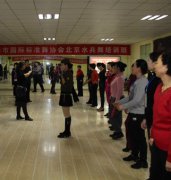 菏泽市国际标准舞协会大力推广“草根”舞蹈