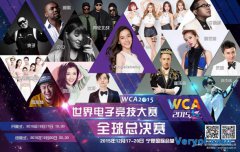 蔡依林潘玮柏亮相WCA2015全球总决赛，疑似合唱全球主题曲