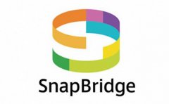 入个人设备生态系统 尼康推出SnapBridge软件