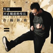 高晓松谈与许巍合作契机：年少时很熟！