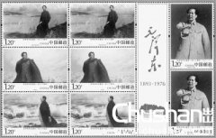 纪念毛泽东120周年诞辰邮票发行