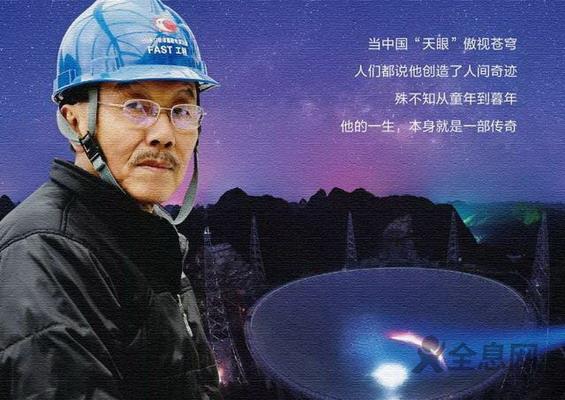 “中国天眼之父”南仁东