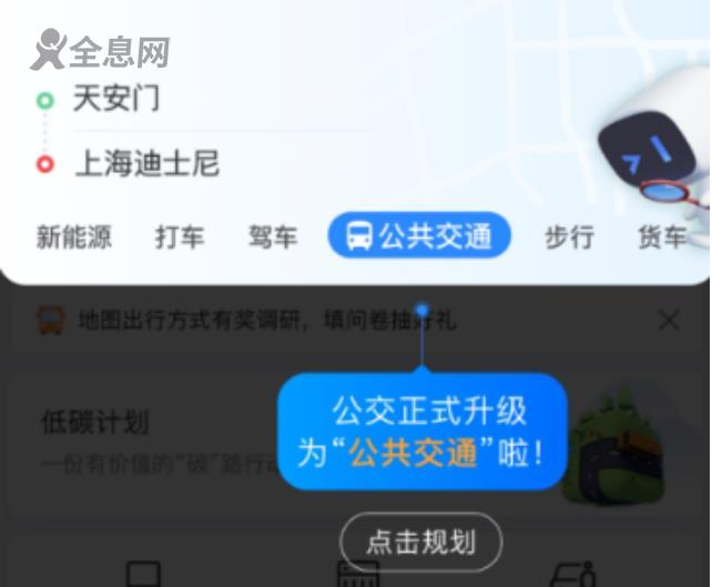 百度地图公共交通规划能力升级 为游客解决五一“出行难”