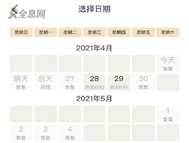 五一假期北京多个景点已开放预约！热门景点一票难求