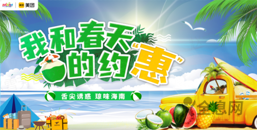 海南省旅文厅“我和春天的约‘惠’”活动激活海南淡季旅游，打造琼菜新名片