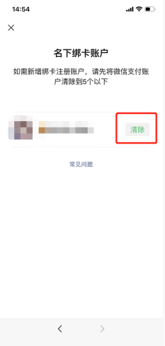 有备无患！如何查询你的实名绑定了多少个微信号？