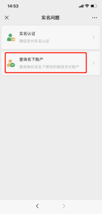有备无患！如何查询你的实名绑定了多少个微信号？