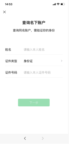 有备无患！如何查询你的实名绑定了多少个微信号？