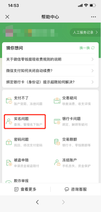 有备无患！如何查询你的实名绑定了多少个微信号？
