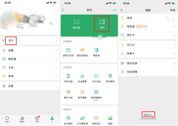 有备无患！如何查询你的实名绑定了多少个微信号？