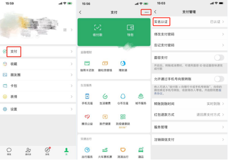 有备无患！如何查询你的实名绑定了多少个微信号？