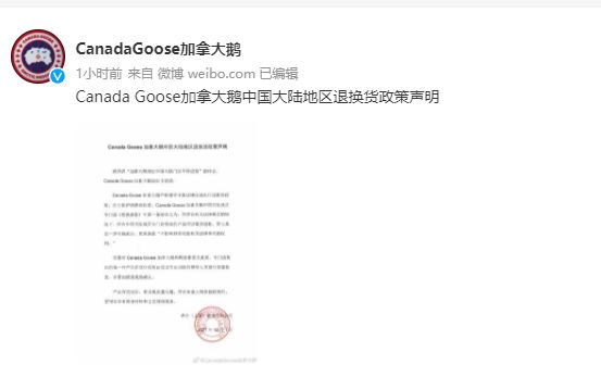 加拿大鹅改口了？官方回应：中国大陆专门店可以退货退款！但要符合这一规定