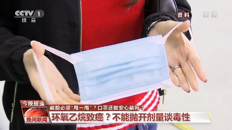 戴口罩前甩一甩，甩掉致癌物？真的有必要吗？