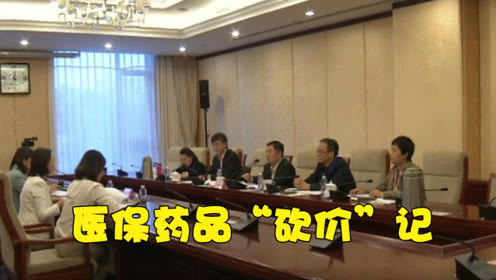医保局谈判代表上热搜，“灵魂砍价”体现生命至上