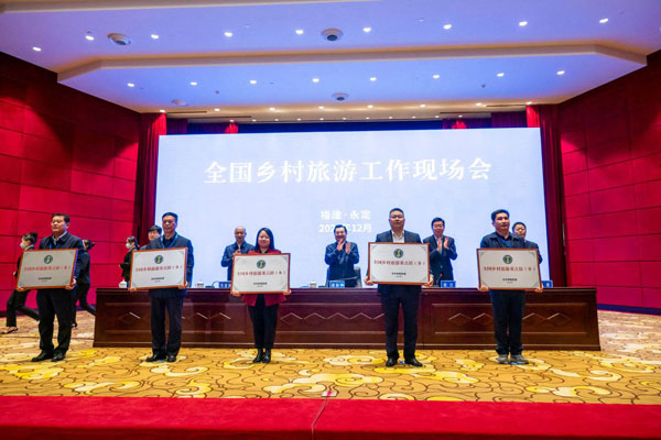 文化和旅游部召开全国乡村旅游工作现场会