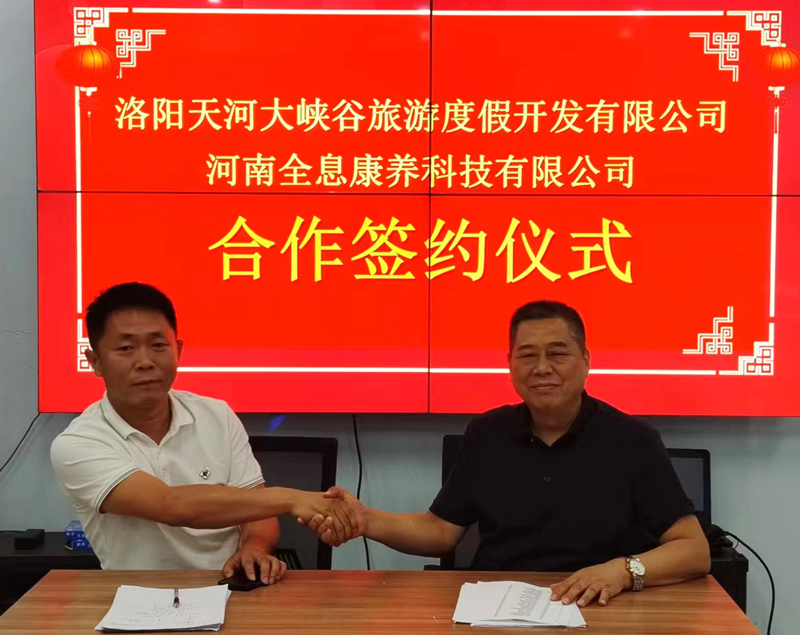 洛阳天河大峡谷与河南全息康养科技达成易货合作，共促旅游健康融合发展