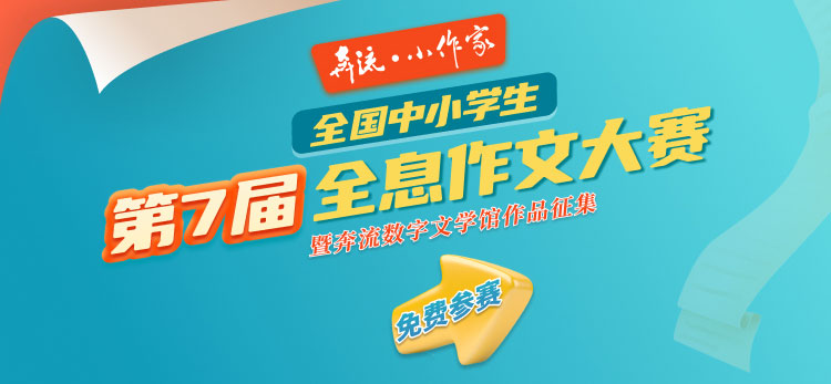 顶部banner--全息作文大赛