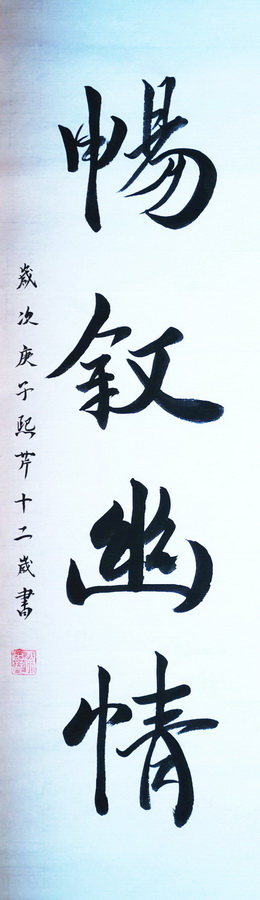 徐熙芹书法作品赏析—选自《少儿画苑》国际少儿书画大赛