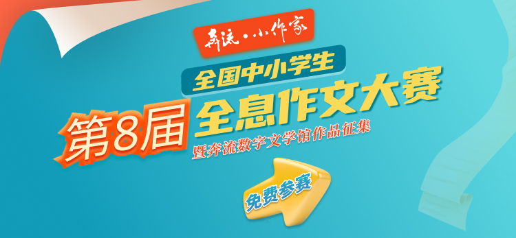 顶部banner--全息作文大赛