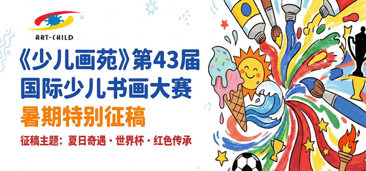 顶部banner--暑期书画