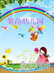 新乡市牧野区——紫晶幼儿园