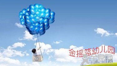 新乡市牧野区——金摇篮幼儿园