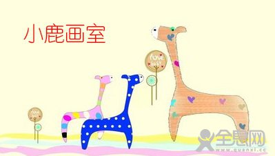 小鹿画室