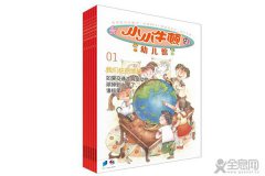 小小牛顿幼儿馆