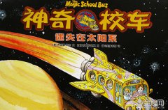 神奇校车
