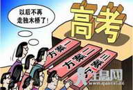 高考制度的历史演变