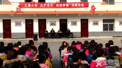 睢宁县王集小学
