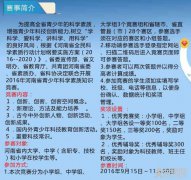 2016青少年知识竞赛即将截止，尽快参赛