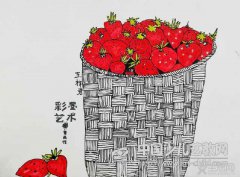 一篮草莓-《少儿画苑》第27届国际少儿书画大赛