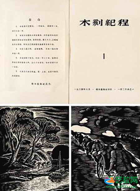 一部中国现代版画史的实物呈示(图)