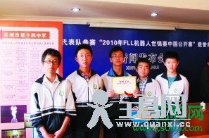 2010FLL机器人世锦赛中国公开赛一等奖