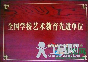 荣誉
