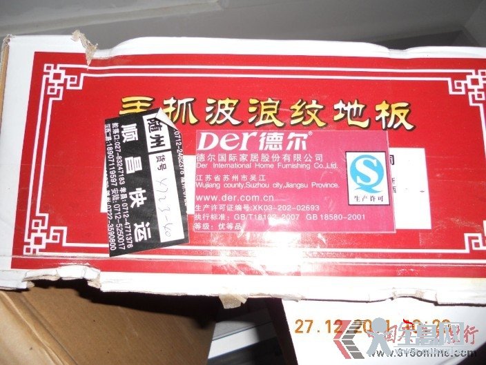 消费者投诉德尔地板激增 公司称不知情