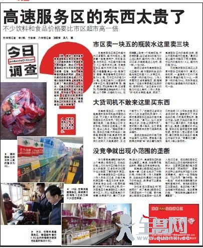 高速服务区成高价服务区 矿泉水贵一倍
