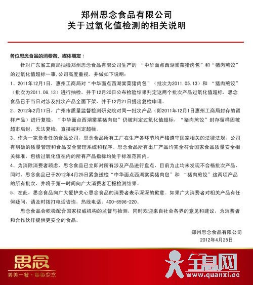 思念回应产品过氧化值超标：所有出厂产品指标均合格